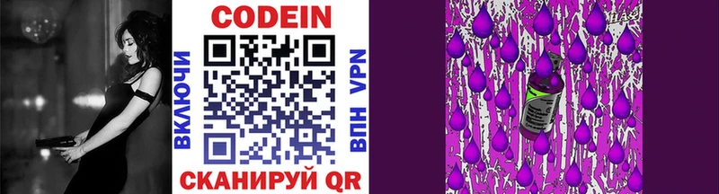 Codein напиток Lean (лин)  Бахчисарай 